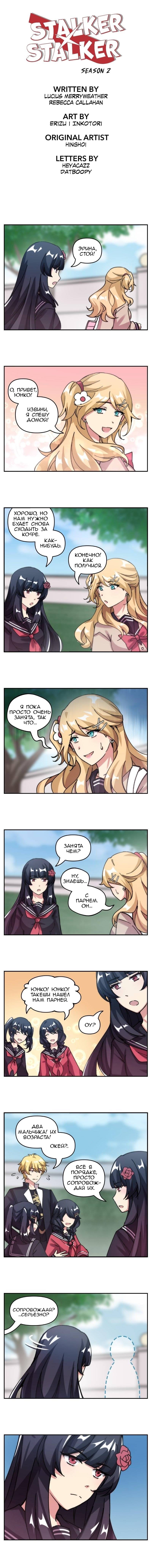 Манга Stalker x Stalker - Глава 141 Страница 1