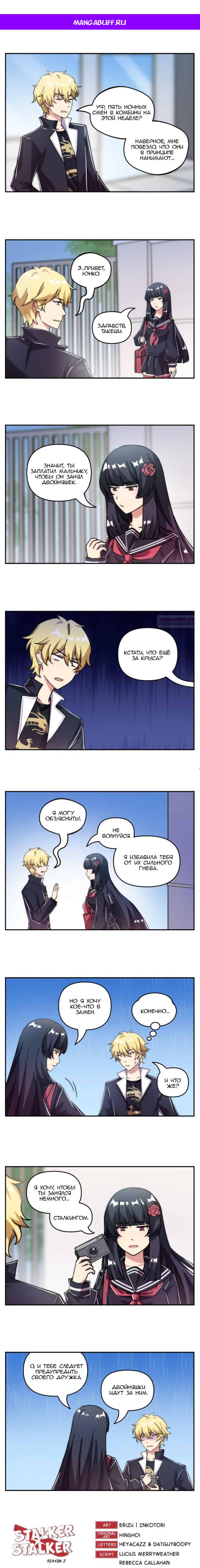 Манга Stalker x Stalker - Глава 149 Страница 1