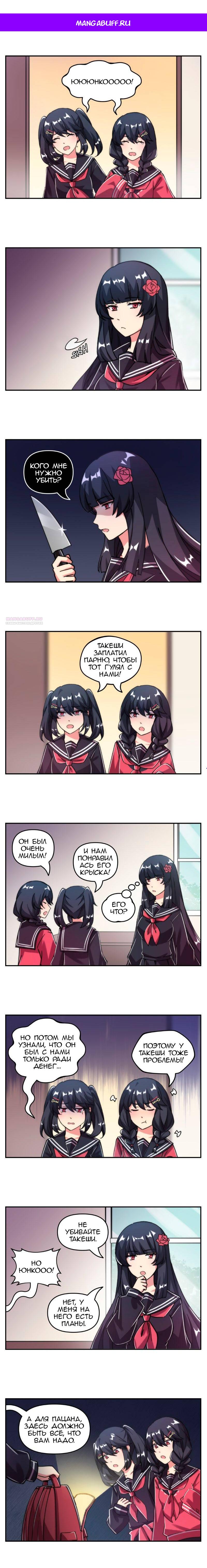 Манга Stalker x Stalker - Глава 148 Страница 1