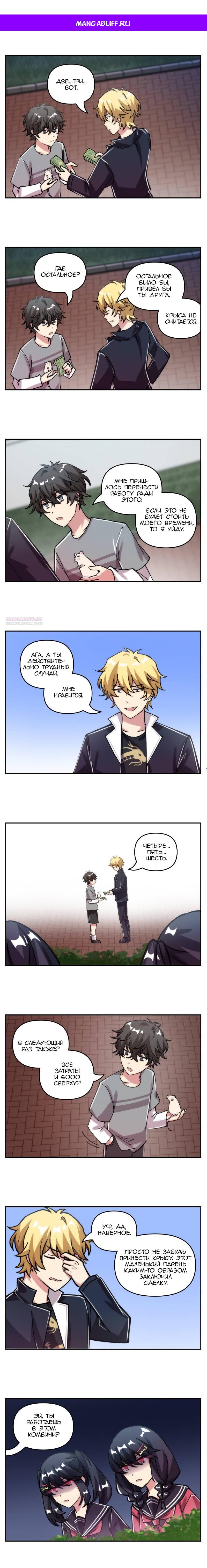 Манга Stalker x Stalker - Глава 146 Страница 1