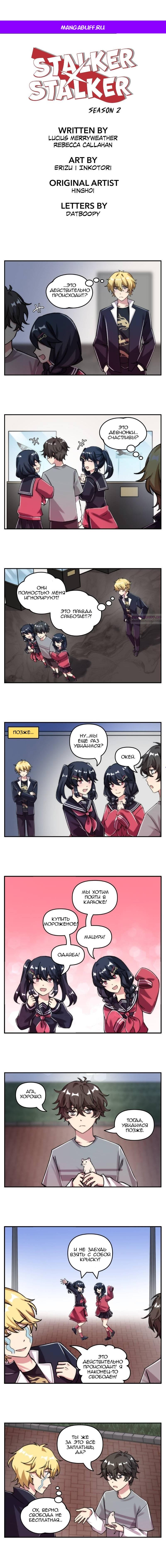 Манга Stalker x Stalker - Глава 145 Страница 1