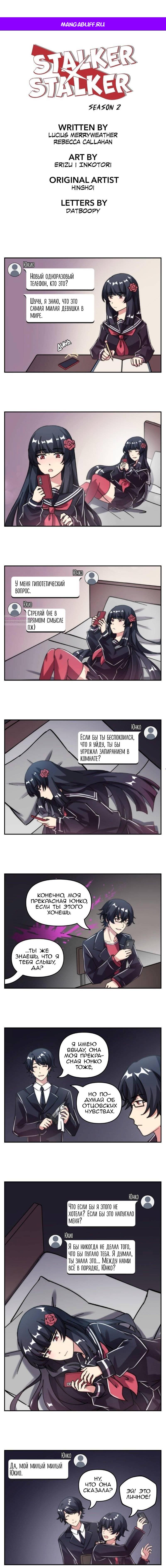 Манга Stalker x Stalker - Глава 144 Страница 1