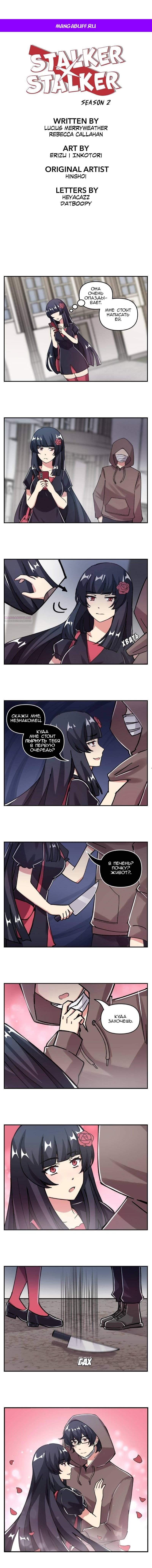 Манга Stalker x Stalker - Глава 131 Страница 1