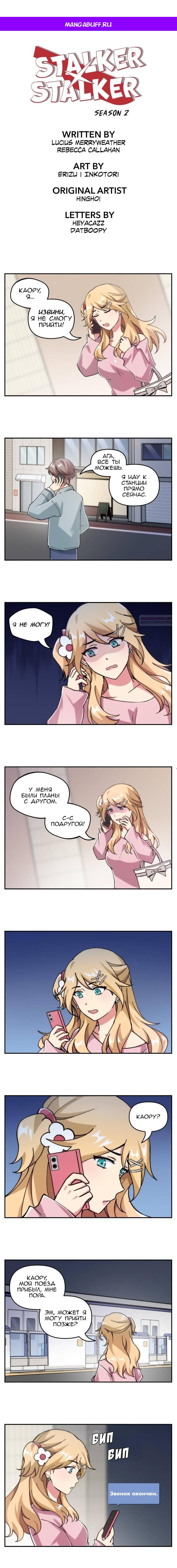 Манга Stalker x Stalker - Глава 130 Страница 1