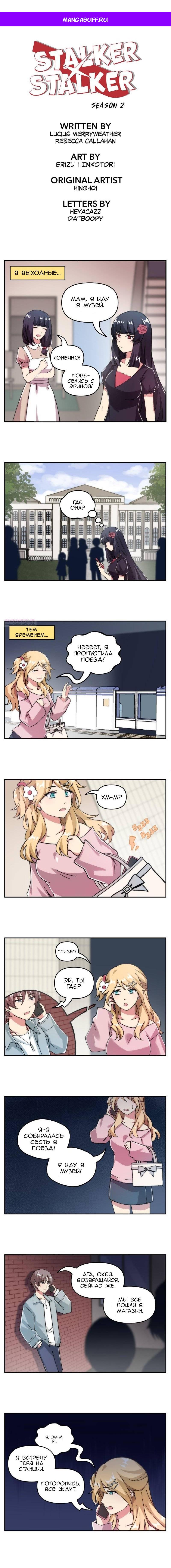 Манга Stalker x Stalker - Глава 129 Страница 1