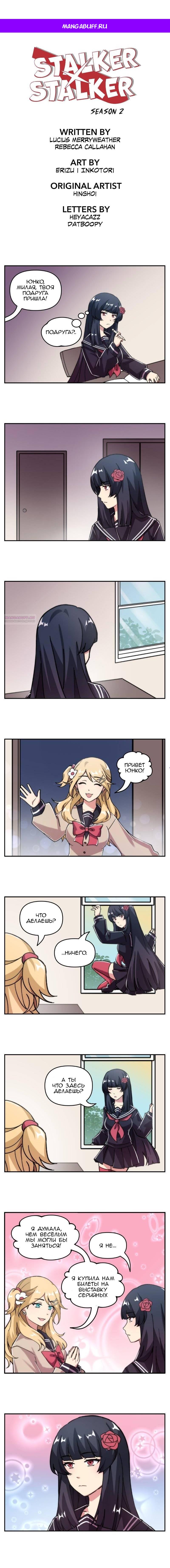 Манга Stalker x Stalker - Глава 128 Страница 1