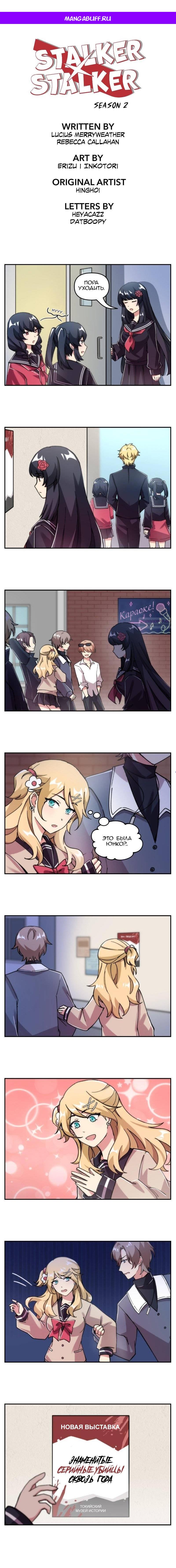 Манга Stalker x Stalker - Глава 127 Страница 1