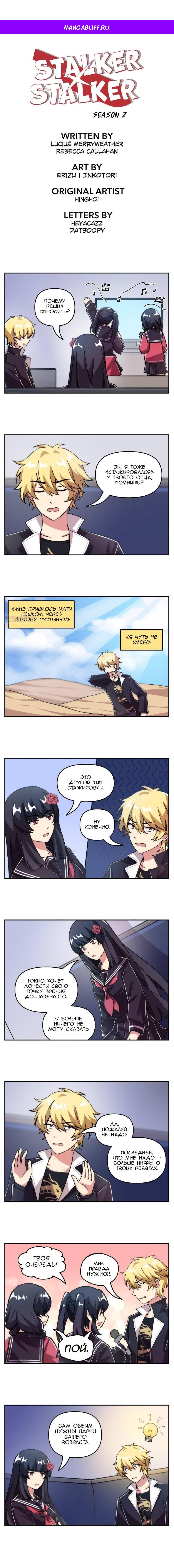 Манга Stalker x Stalker - Глава 126 Страница 1