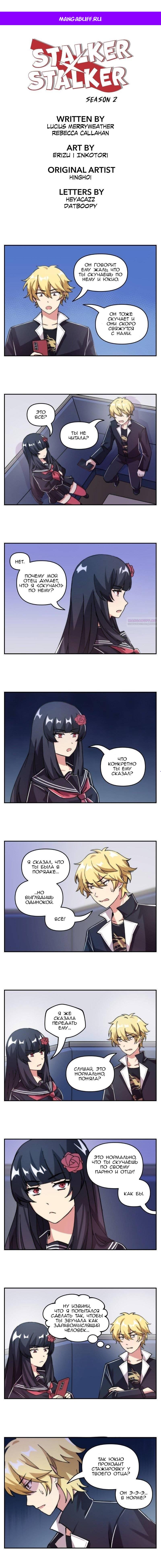 Манга Stalker x Stalker - Глава 125 Страница 1