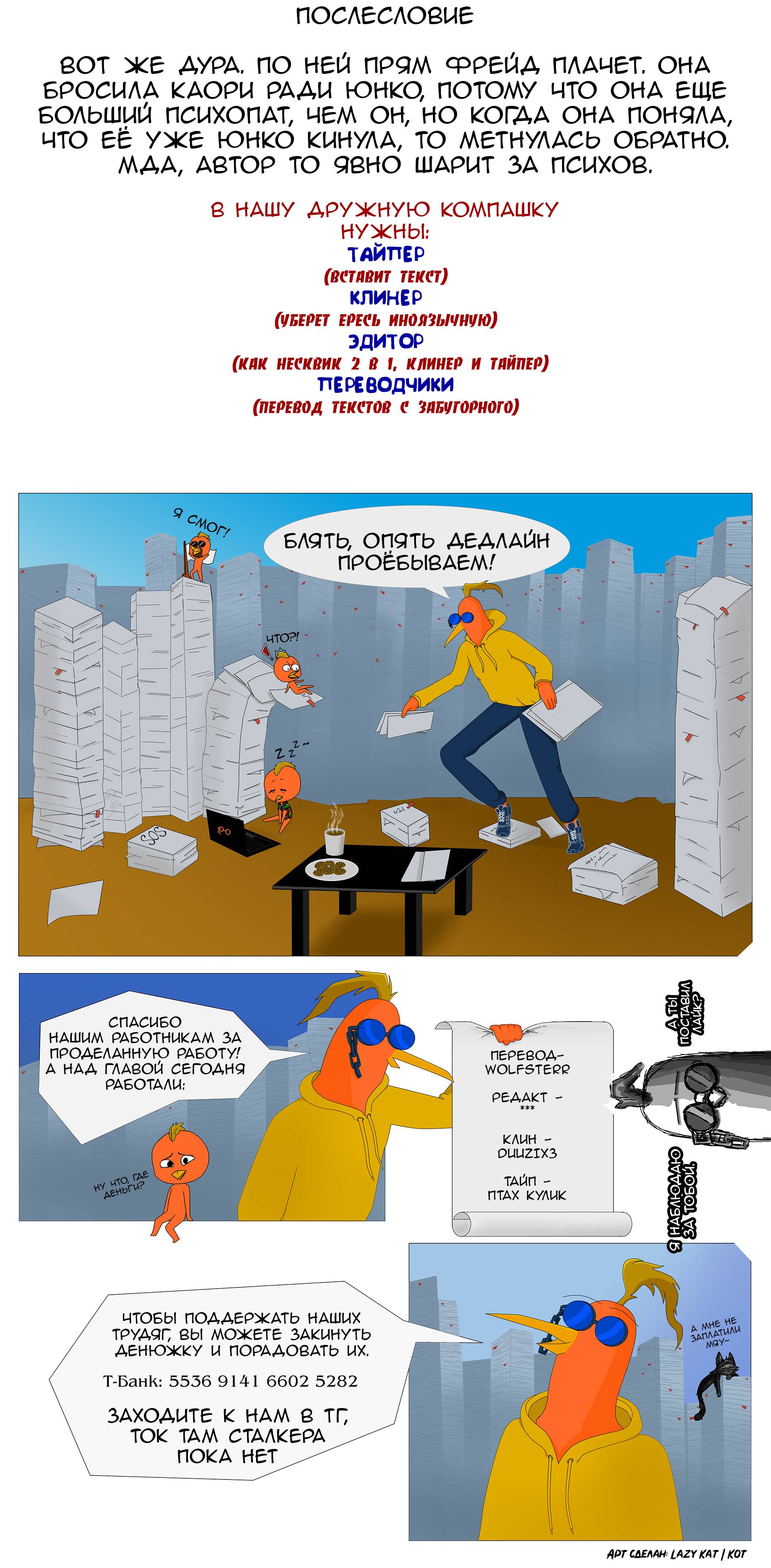 Манга Stalker x Stalker - Глава 135 Страница 2