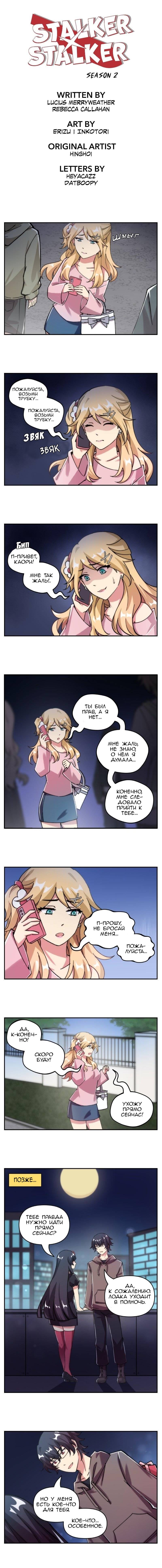 Манга Stalker x Stalker - Глава 135 Страница 1