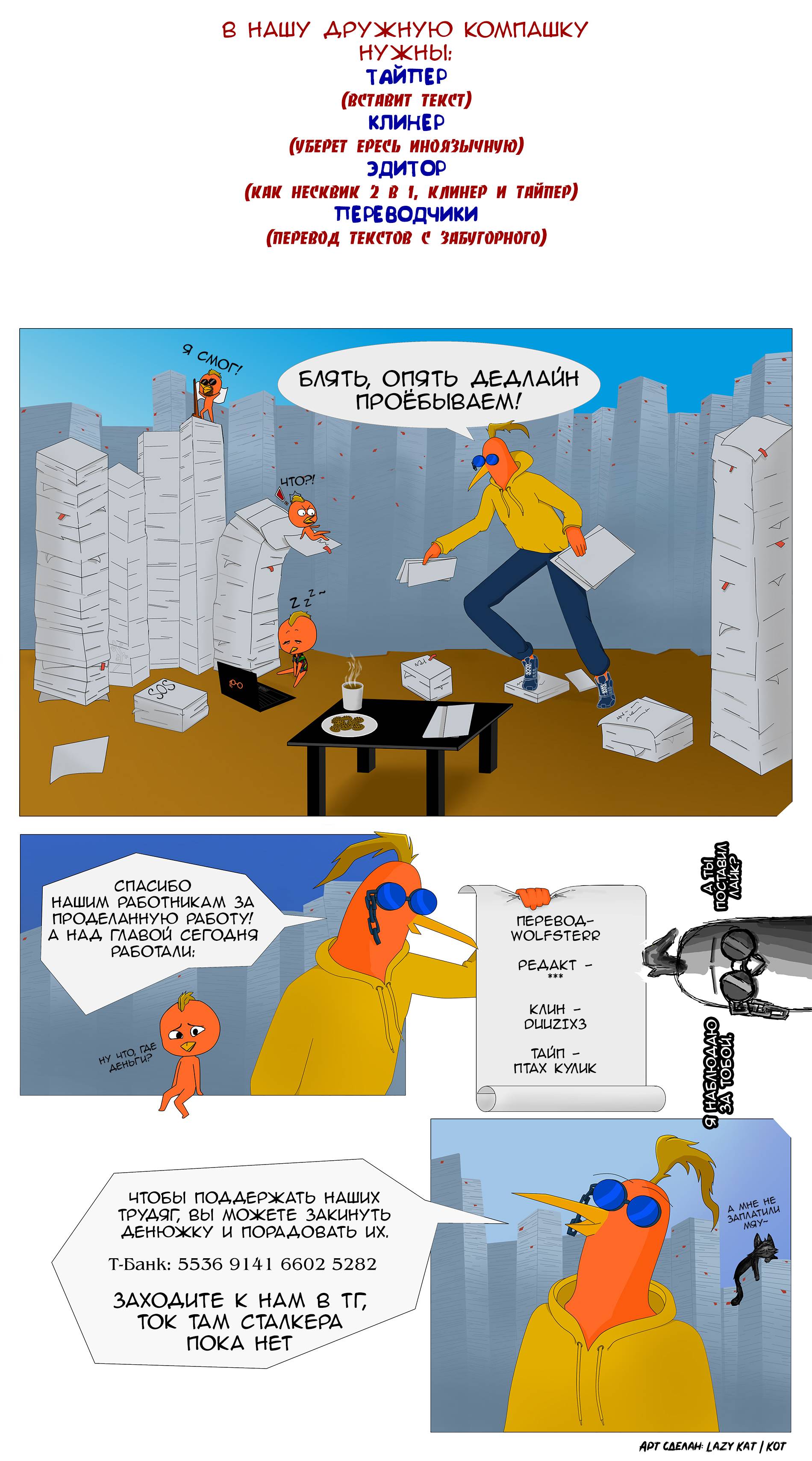 Манга Stalker x Stalker - Глава 137 Страница 2