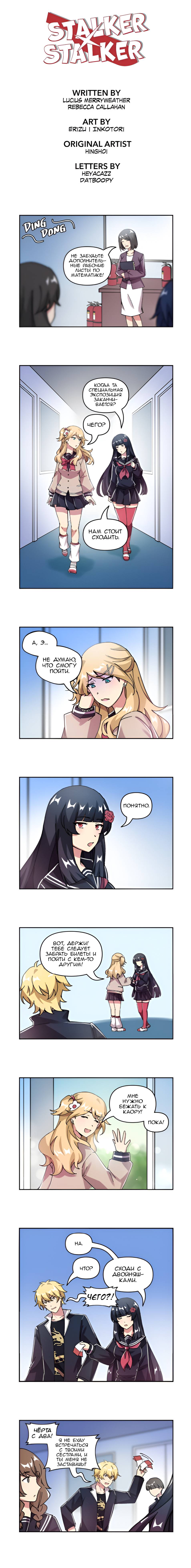 Манга Stalker x Stalker - Глава 137 Страница 1