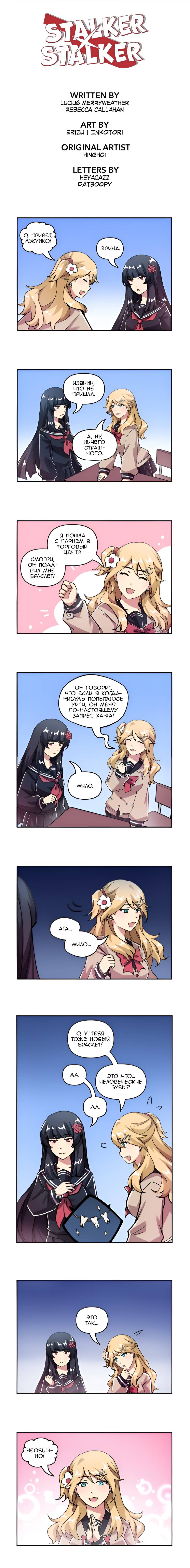 Манга Stalker x Stalker - Глава 136 Страница 1