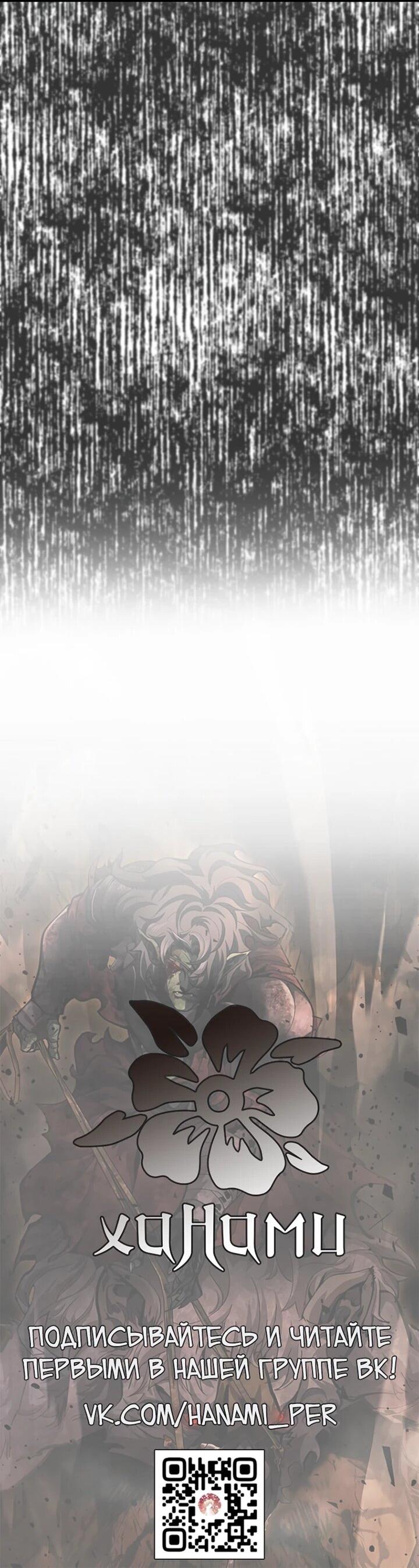 Манга Полукровка - Глава 36 Страница 48