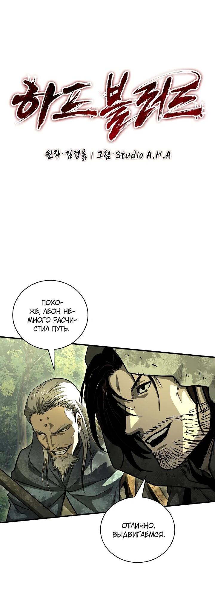 Манга Полукровка - Глава 36 Страница 9