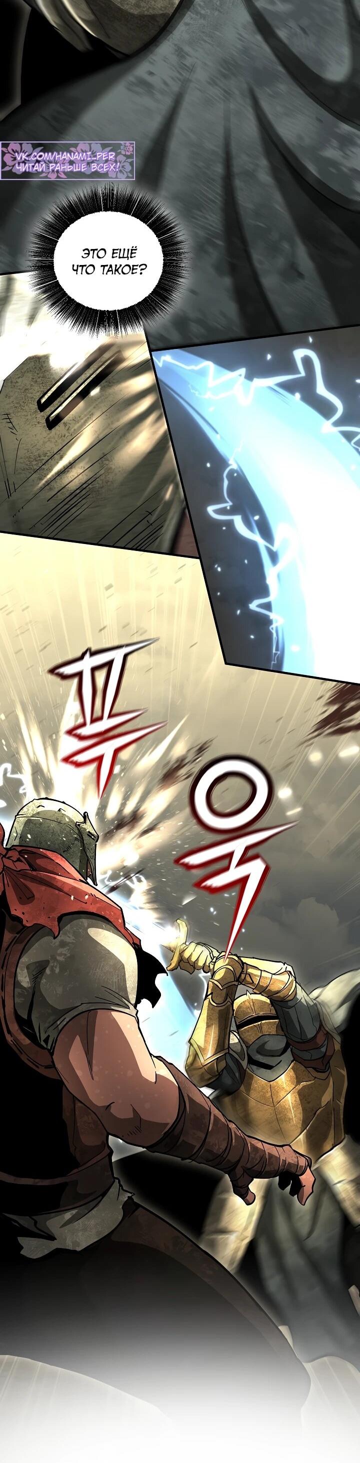 Манга Полукровка - Глава 36 Страница 39