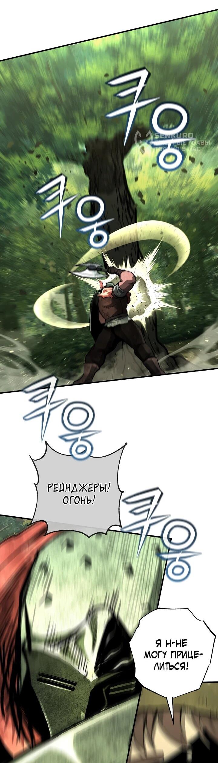 Манга Полукровка - Глава 36 Страница 5