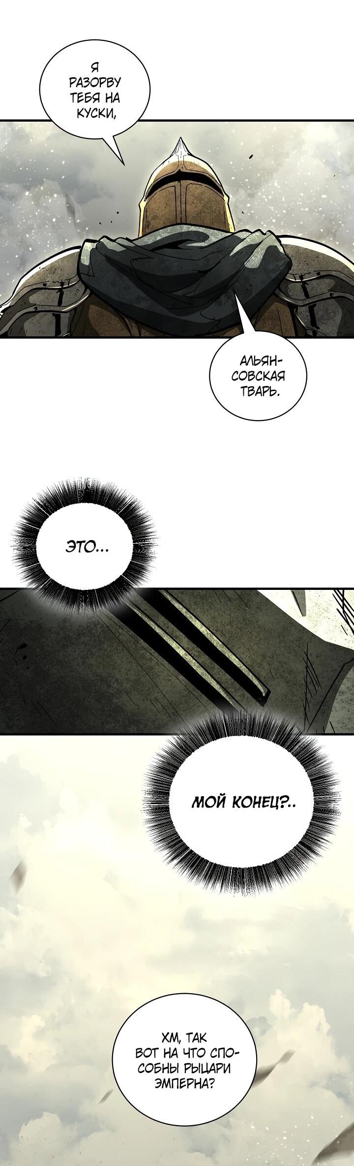 Манга Полукровка - Глава 36 Страница 45