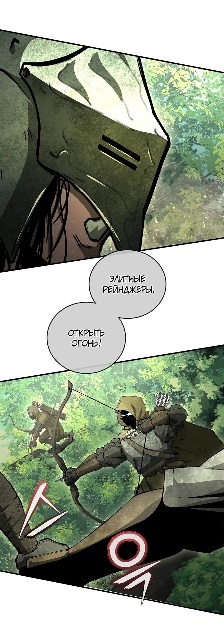 Манга Полукровка - Глава 36 Страница 2