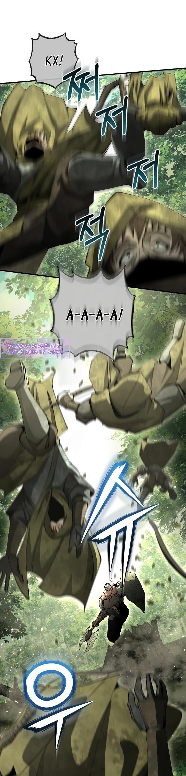 Манга Полукровка - Глава 36 Страница 7