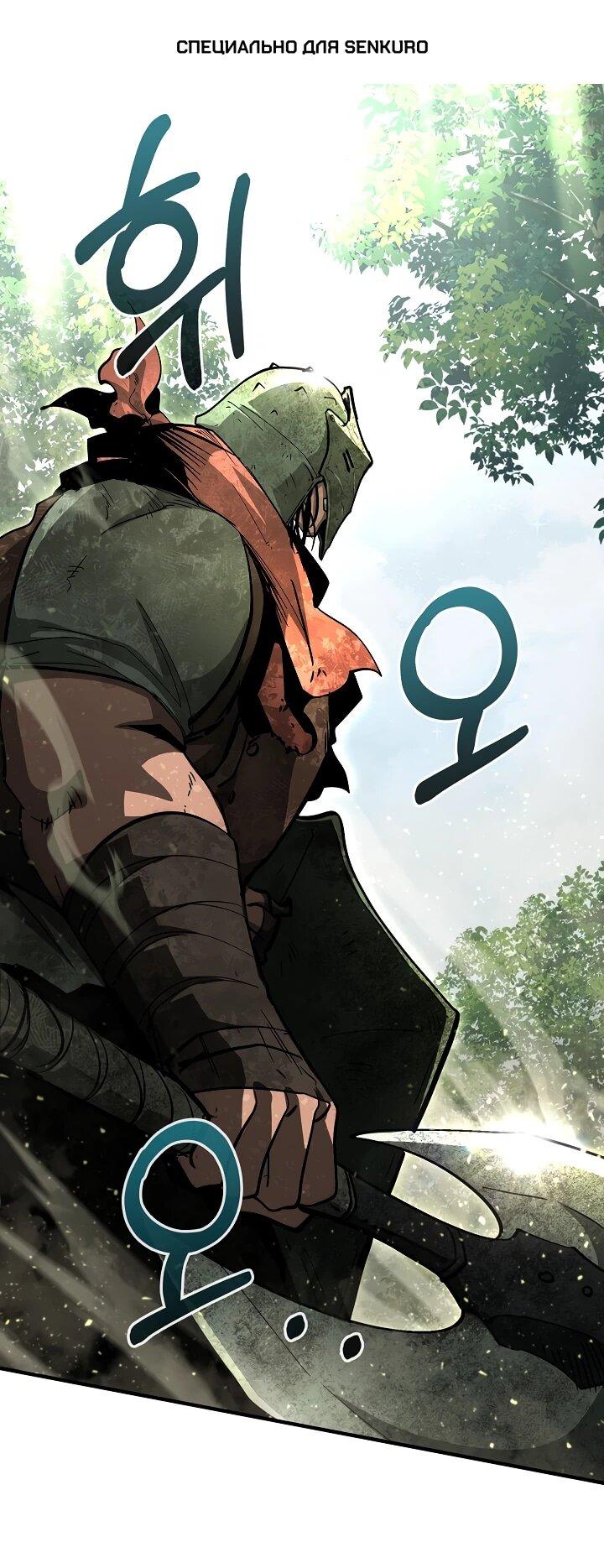 Манга Полукровка - Глава 36 Страница 1