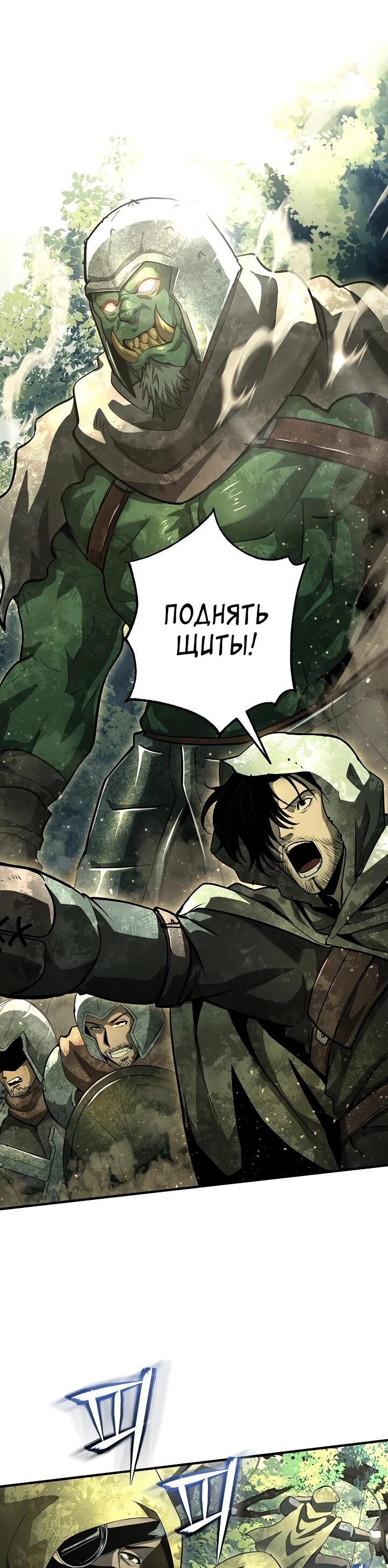 Манга Полукровка - Глава 35 Страница 38