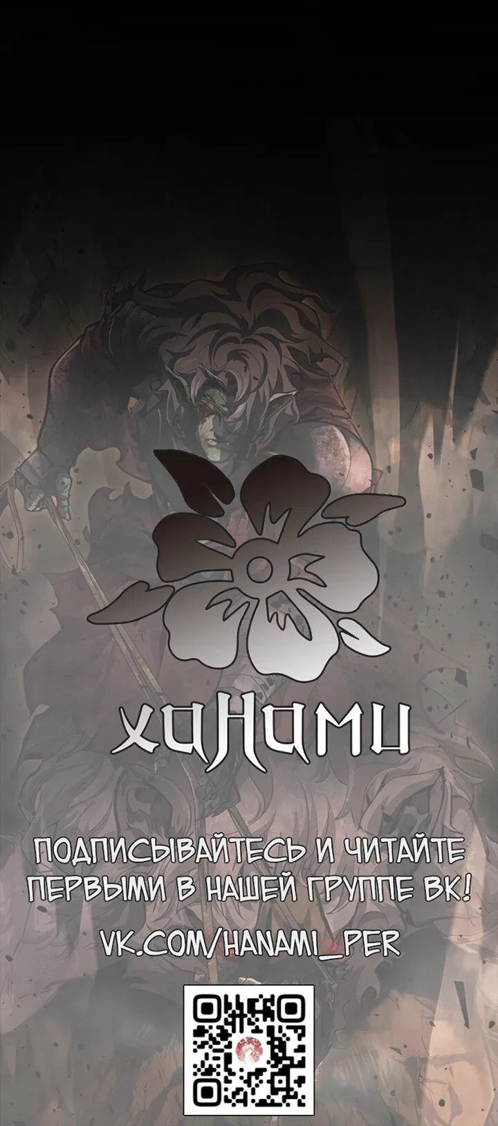 Манга Полукровка - Глава 35 Страница 53