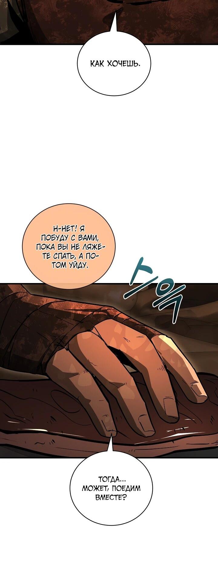 Манга Полукровка - Глава 35 Страница 4