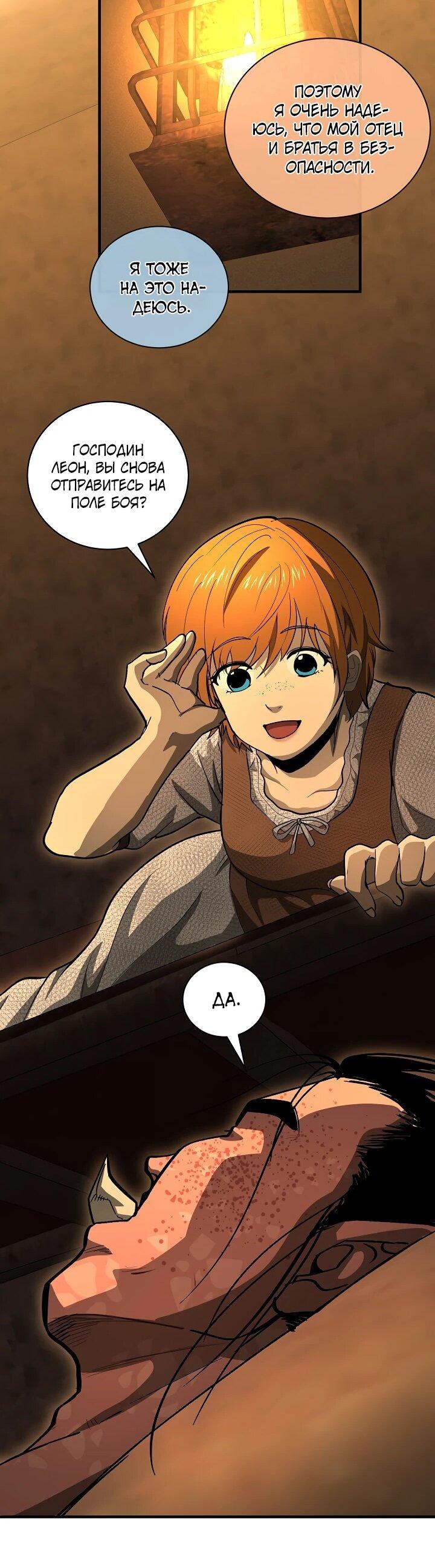 Манга Полукровка - Глава 35 Страница 34