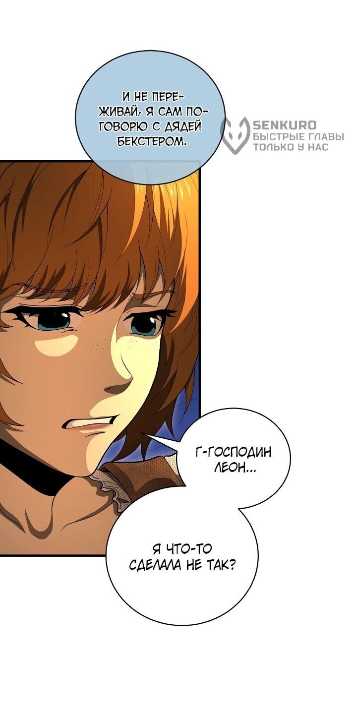 Манга Полукровка - Глава 35 Страница 10