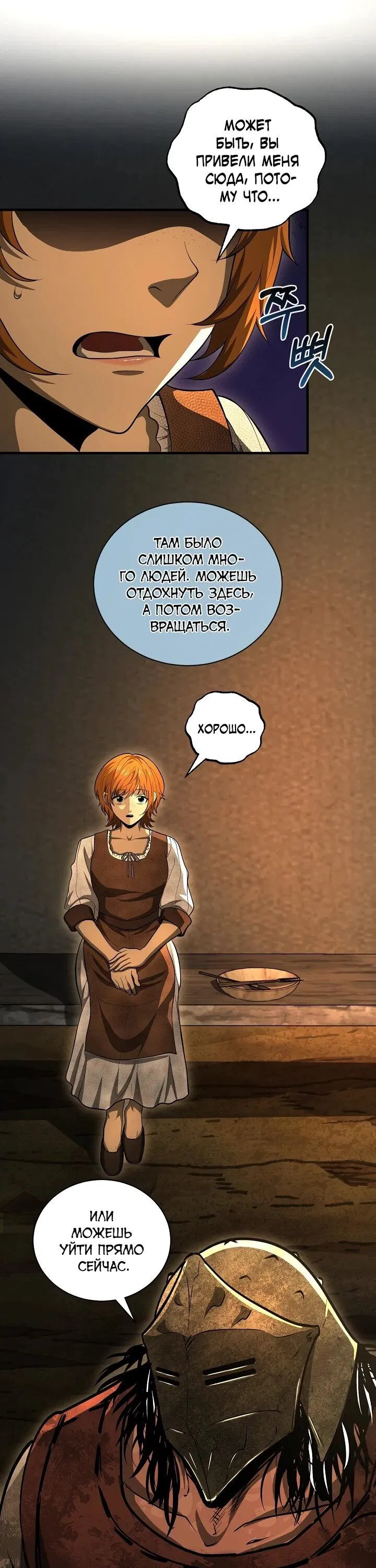 Манга Полукровка - Глава 35 Страница 3