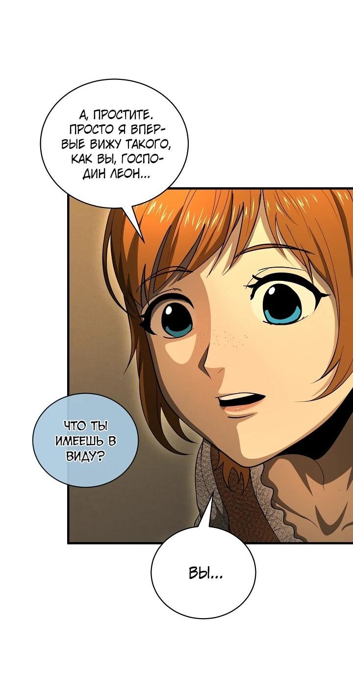Манга Полукровка - Глава 35 Страница 26