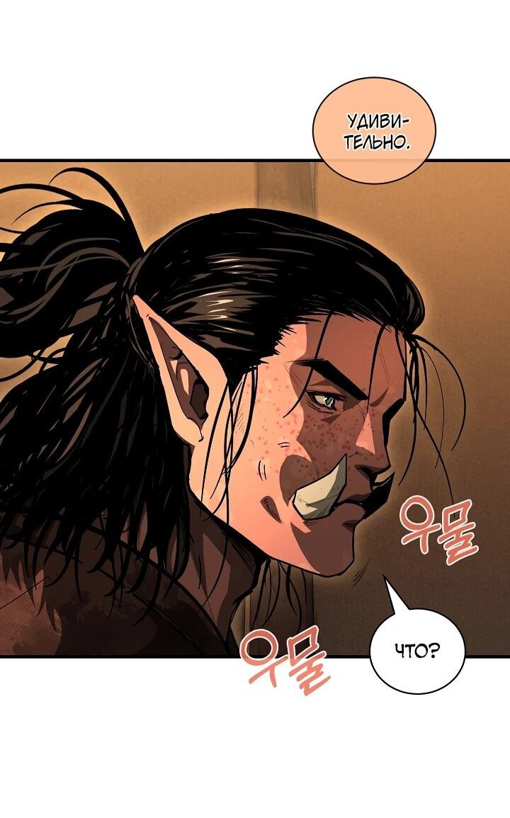 Манга Полукровка - Глава 35 Страница 25