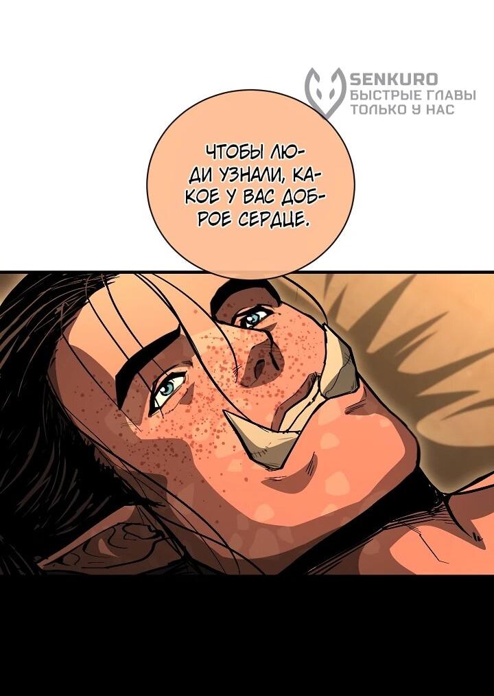 Манга Полукровка - Глава 35 Страница 36