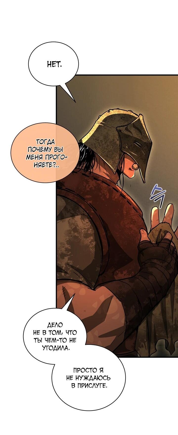 Манга Полукровка - Глава 35 Страница 11