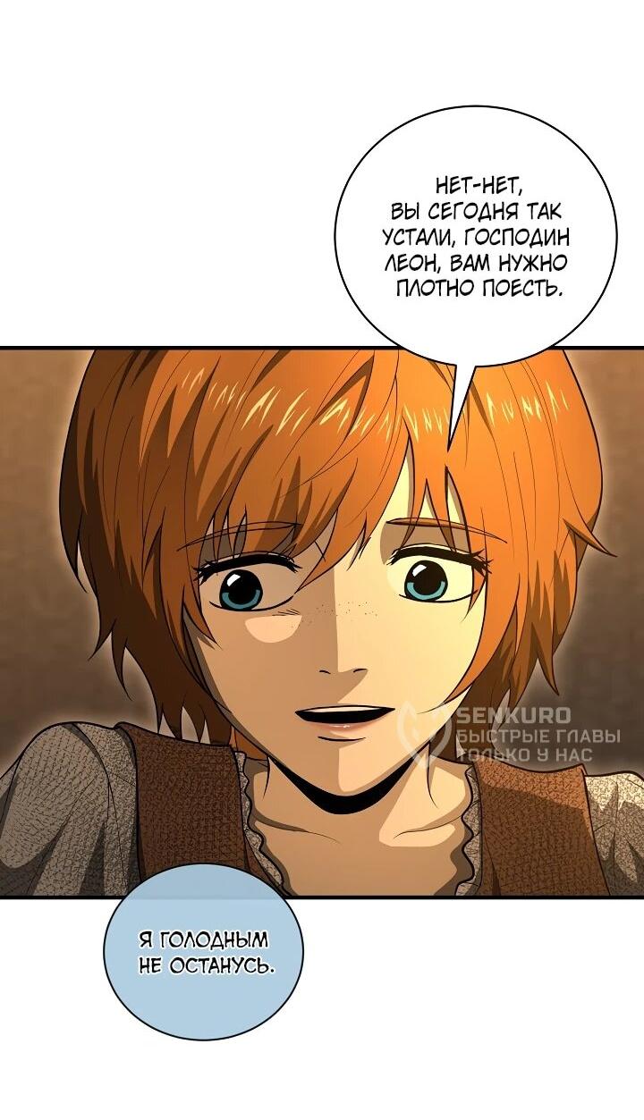 Манга Полукровка - Глава 35 Страница 5