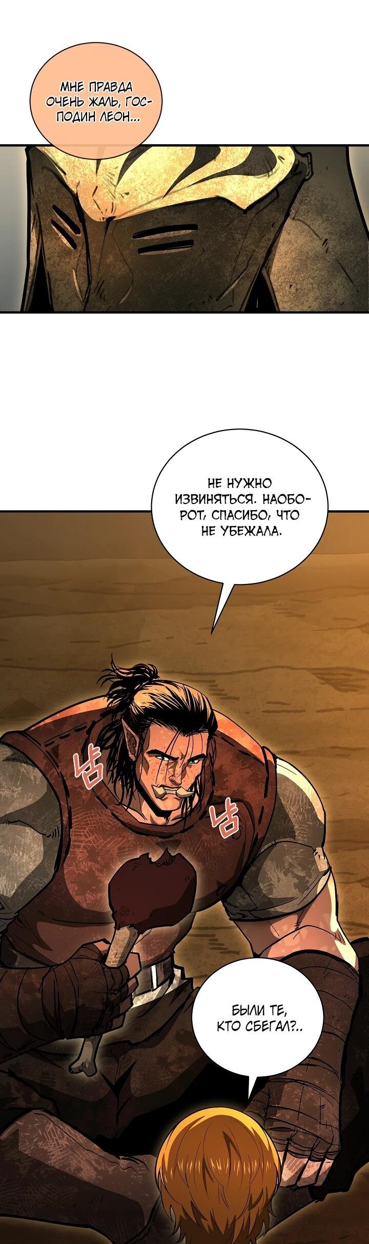 Манга Полукровка - Глава 35 Страница 20