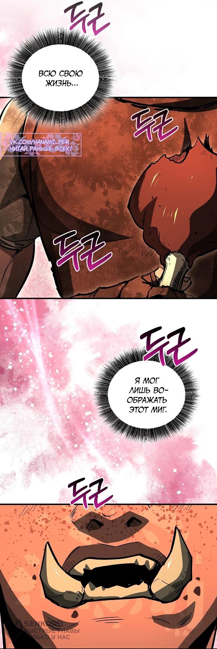 Манга Полукровка - Глава 35 Страница 32