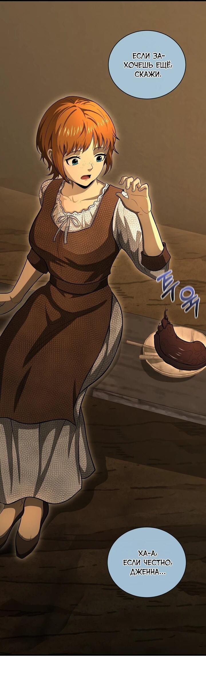 Манга Полукровка - Глава 35 Страница 8