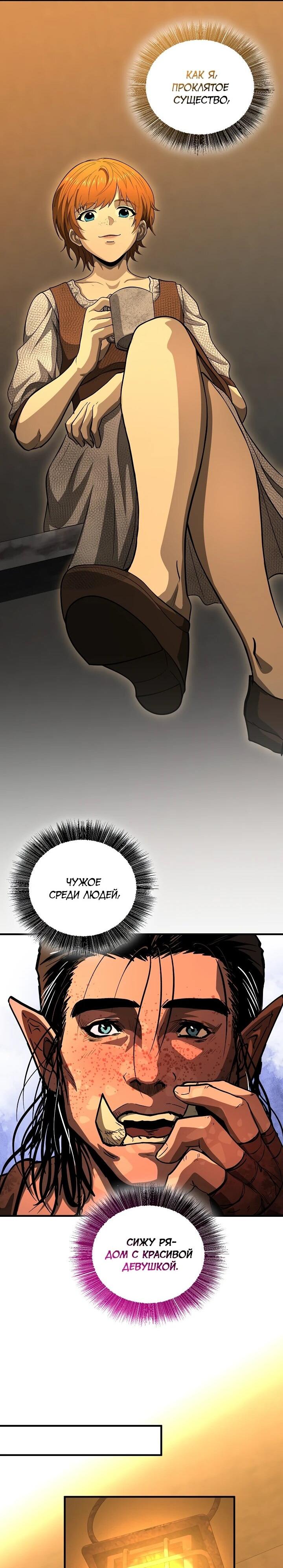 Манга Полукровка - Глава 35 Страница 33