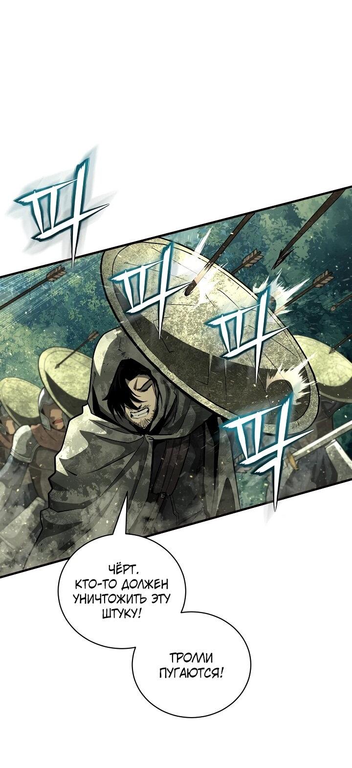 Манга Полукровка - Глава 35 Страница 45