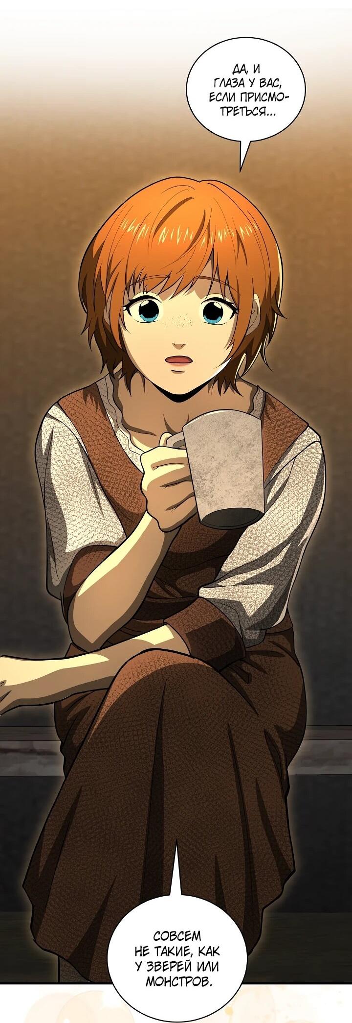 Манга Полукровка - Глава 35 Страница 28