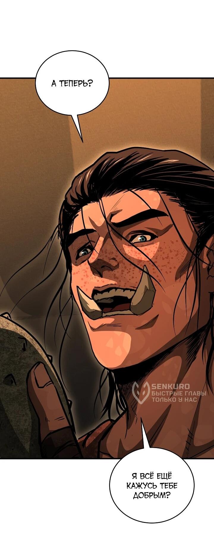 Манга Полукровка - Глава 35 Страница 15