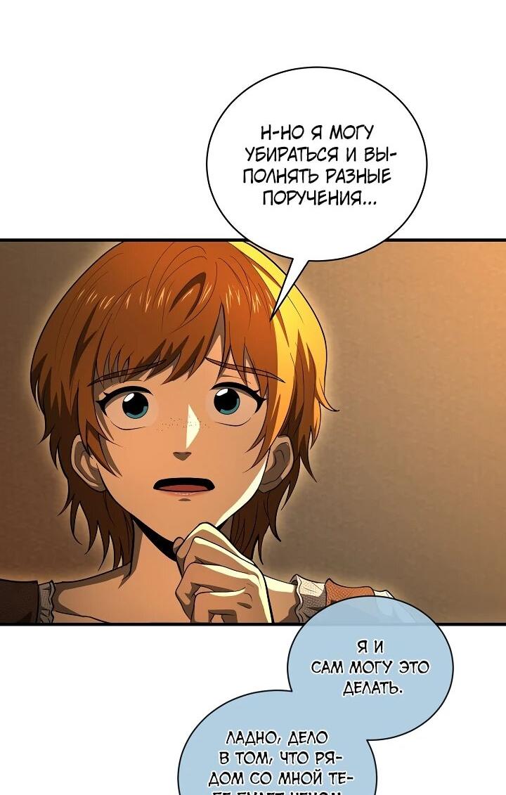 Манга Полукровка - Глава 35 Страница 12