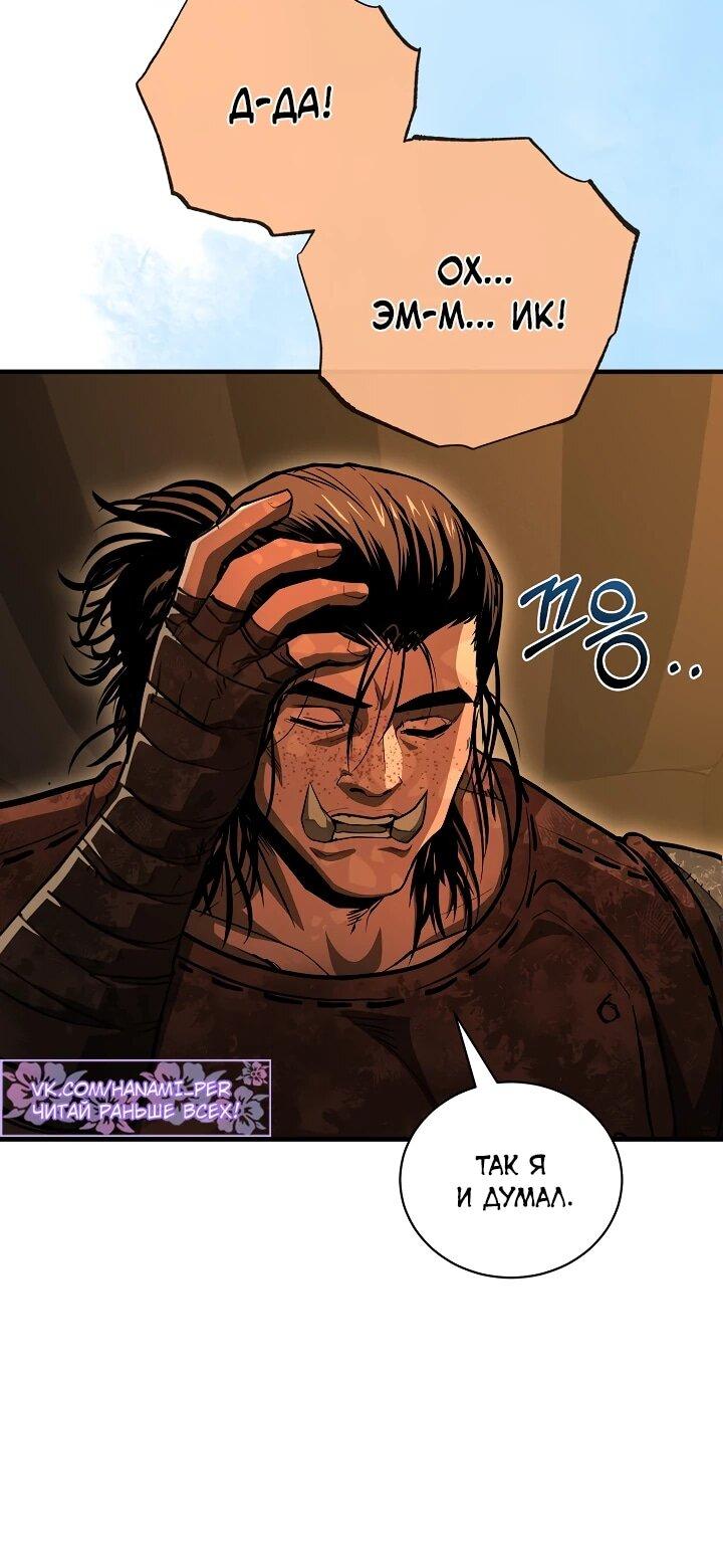 Манга Полукровка - Глава 35 Страница 18