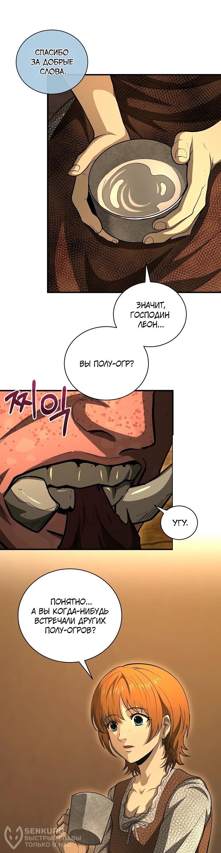 Манга Полукровка - Глава 35 Страница 23