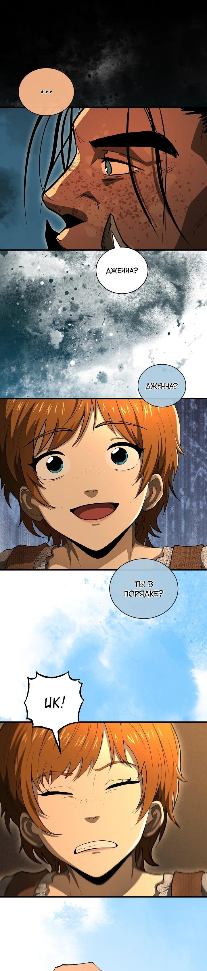 Манга Полукровка - Глава 35 Страница 17