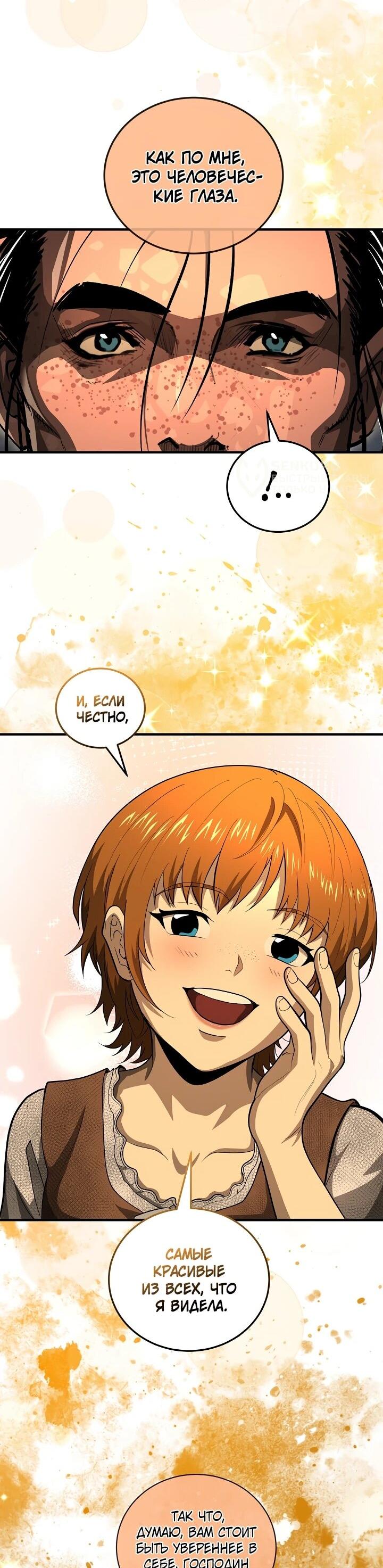 Манга Полукровка - Глава 35 Страница 29