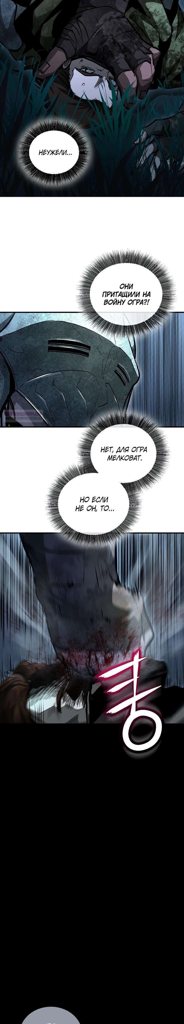 Манга Полукровка - Глава 34 Страница 14